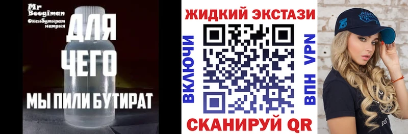 Купить  Красновишерск  Бутират жидкий экстази 